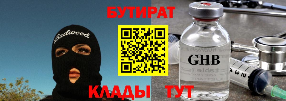 БУТИРАТ бутандиол Лесосибирск