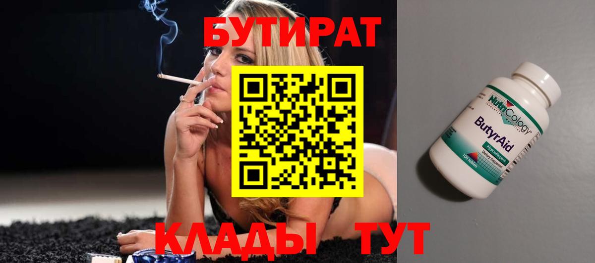 Лесосибирск  Бутират бутик  Вход с VPN 