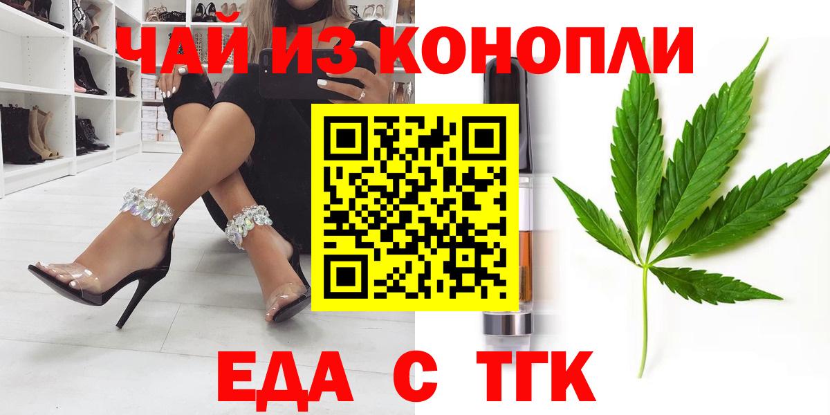 Лесосибирск  Печенье с ТГК марихуана  Вход с VPN 