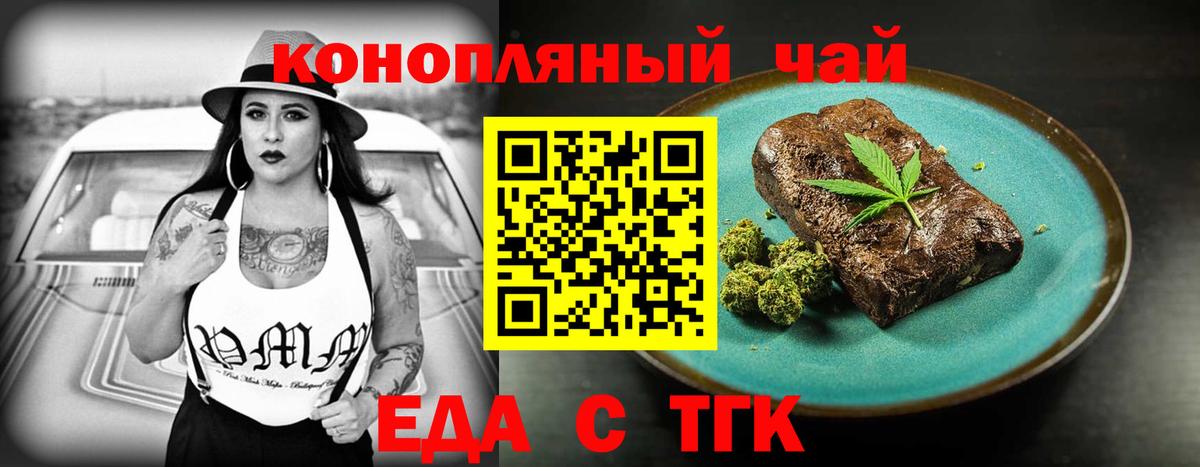 Еда ТГК конопля Лесосибирск