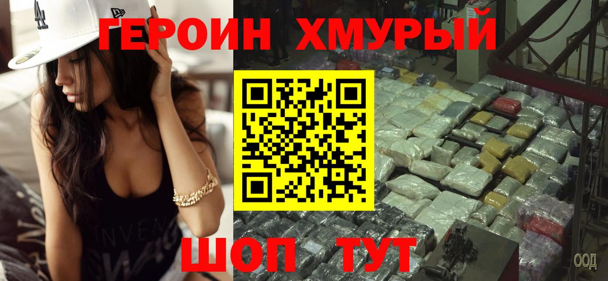 Героин Heroin  Вход с VPN  Лесосибирск 