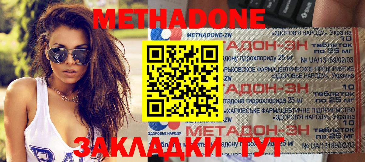 МЕТАДОН мёд  Метадон кристалл  Вход с VPN  Лесосибирск 